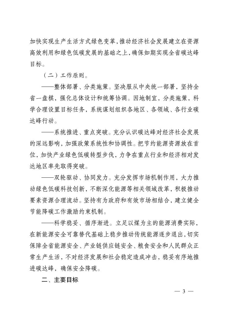 《江蘇省碳達(dá)峰實(shí)施方案》印發(fā) 實(shí)施“碳達(dá)峰八大專項(xiàng)行動”