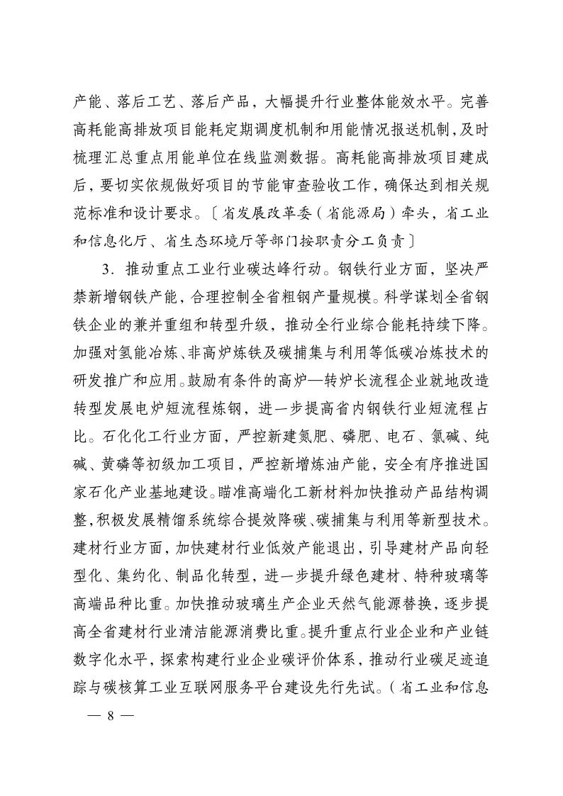 《江蘇省碳達(dá)峰實(shí)施方案》印發(fā) 實(shí)施“碳達(dá)峰八大專項(xiàng)行動”