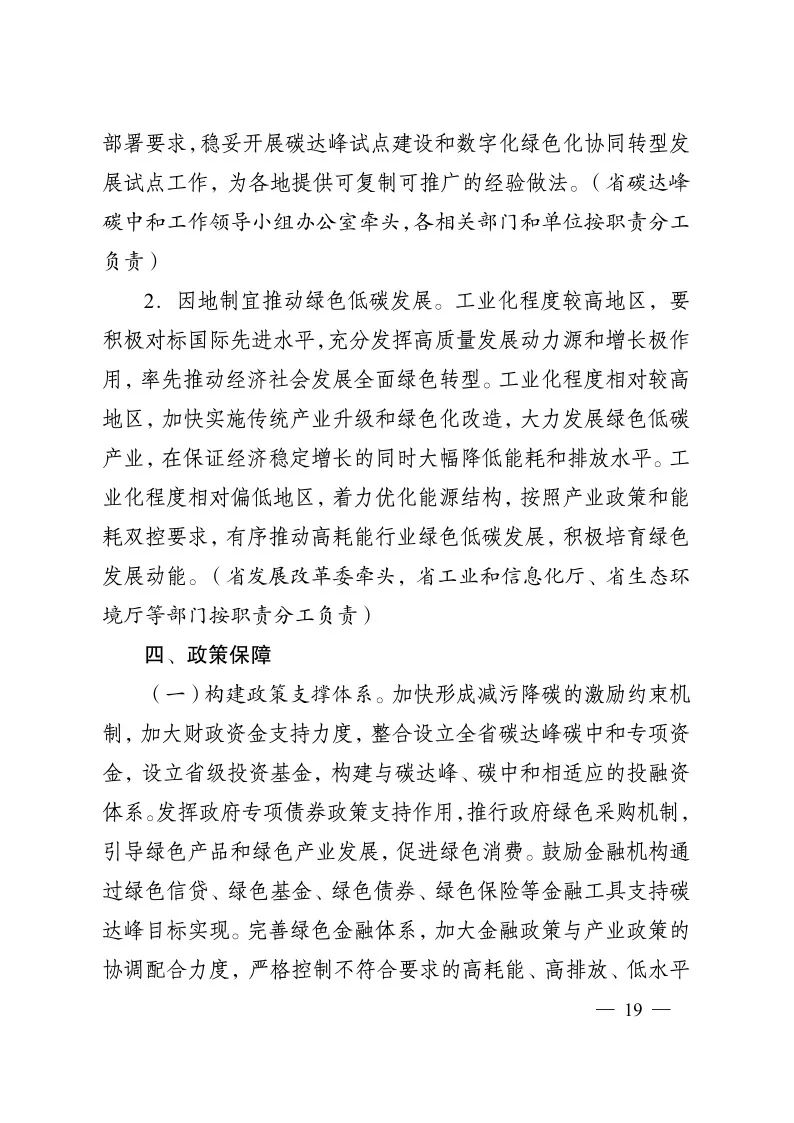 《江蘇省碳達(dá)峰實(shí)施方案》印發(fā) 實(shí)施“碳達(dá)峰八大專項(xiàng)行動”