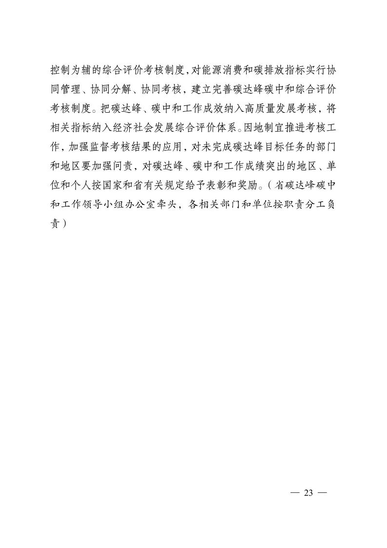 《江蘇省碳達(dá)峰實(shí)施方案》印發(fā) 實(shí)施“碳達(dá)峰八大專項(xiàng)行動”