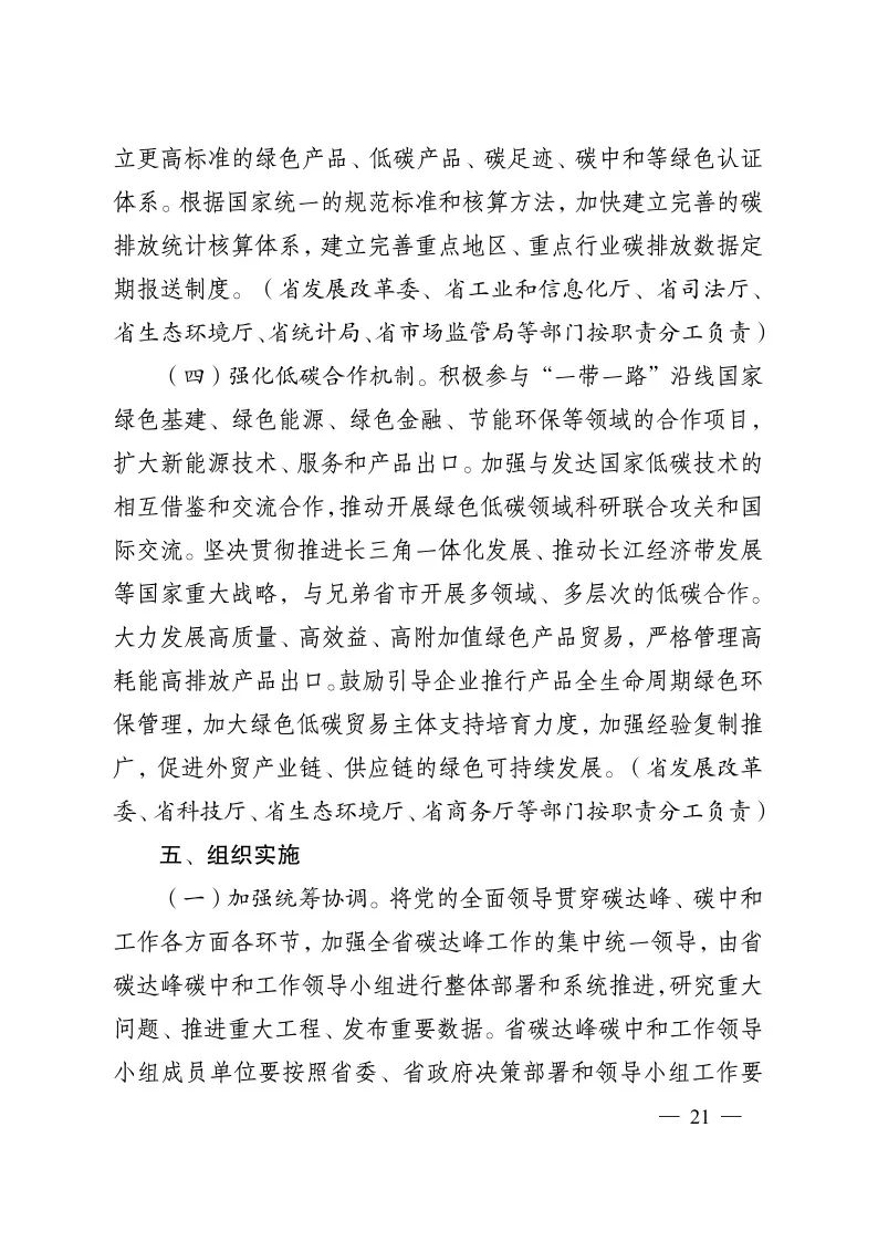 《江蘇省碳達(dá)峰實(shí)施方案》印發(fā) 實(shí)施“碳達(dá)峰八大專項(xiàng)行動”