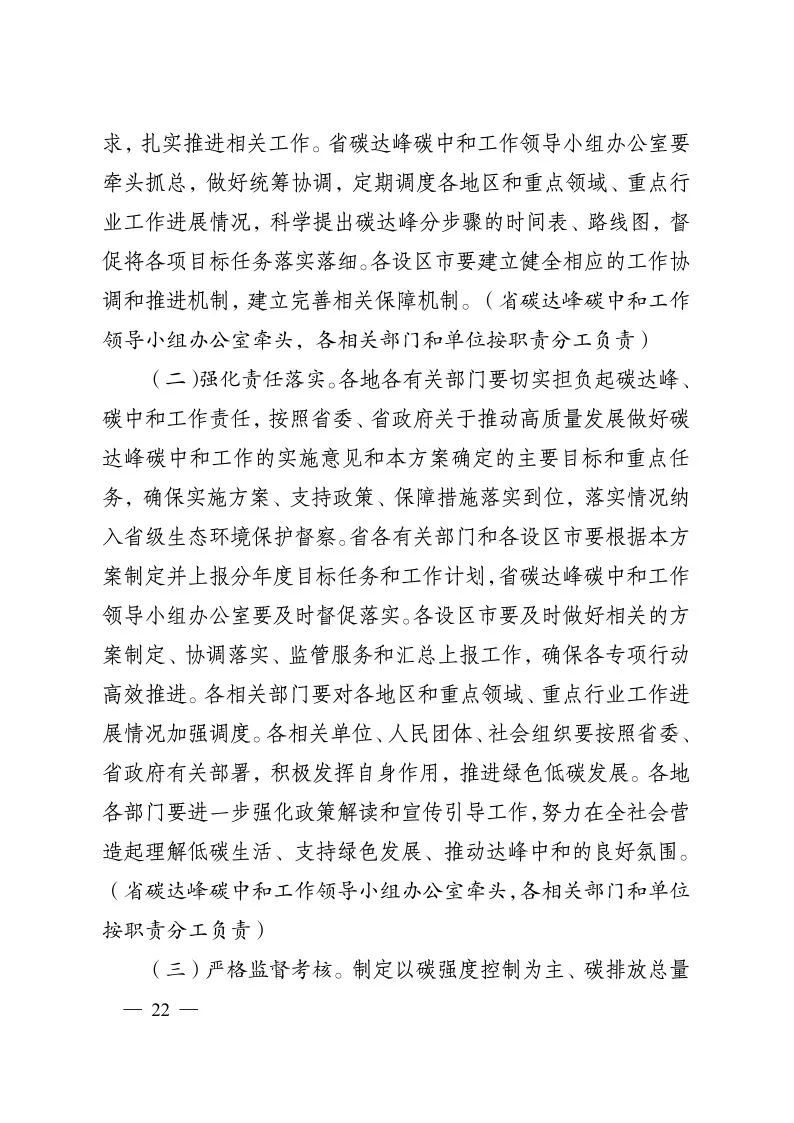 《江蘇省碳達(dá)峰實(shí)施方案》印發(fā) 實(shí)施“碳達(dá)峰八大專項(xiàng)行動”
