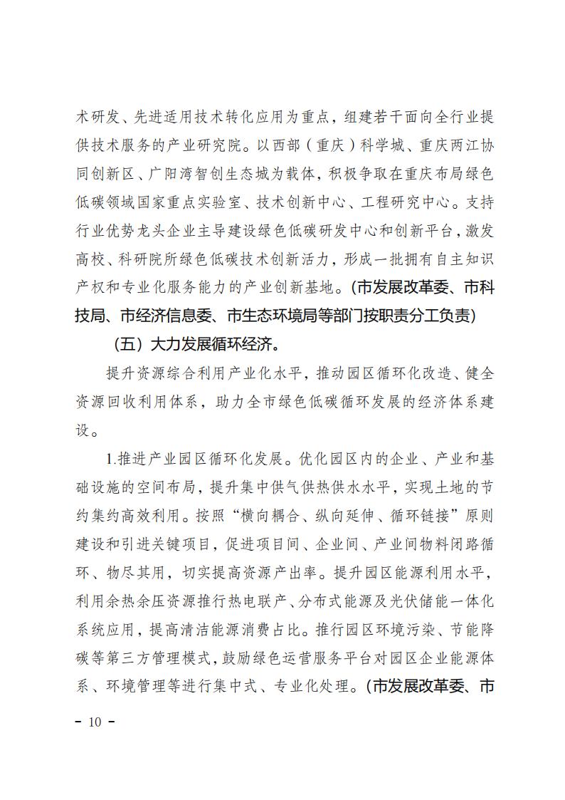 重慶市工業領域碳達峰實施方案_09.jpg