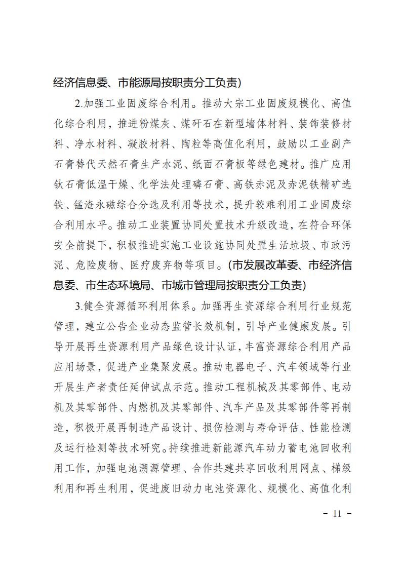 重慶市工業領域碳達峰實施方案_10.jpg