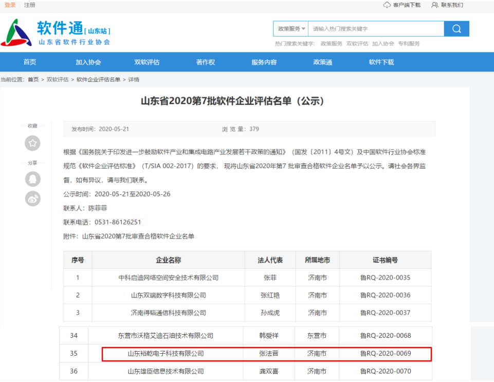 喜訊！熱烈祝賀裕乾電子通過軟件企業認定(圖1)